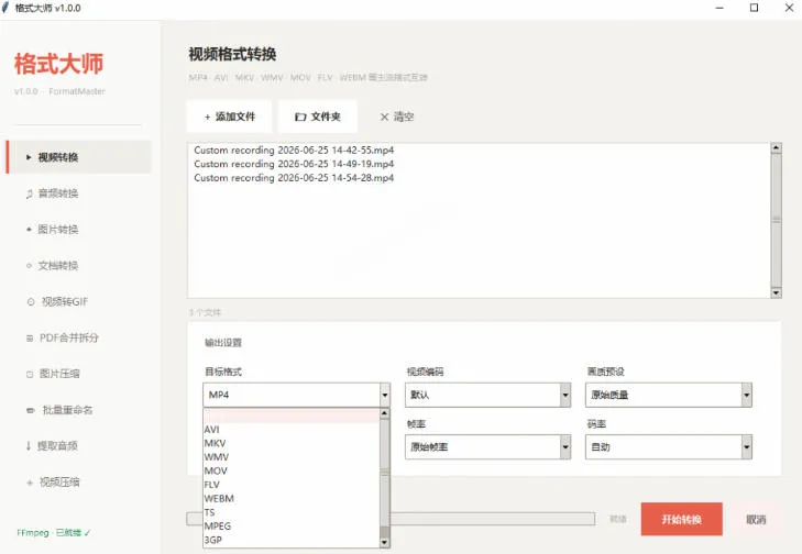 Windows完全免费格式大师来了，音视频文档互转统统免费搞定！免费无广，离线使用格式大师-来缘阁