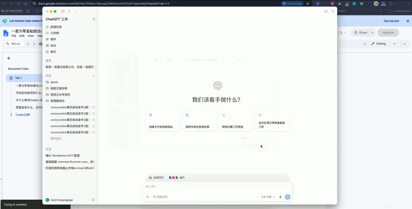 外贸人Codex + WordPress建站课-来缘阁