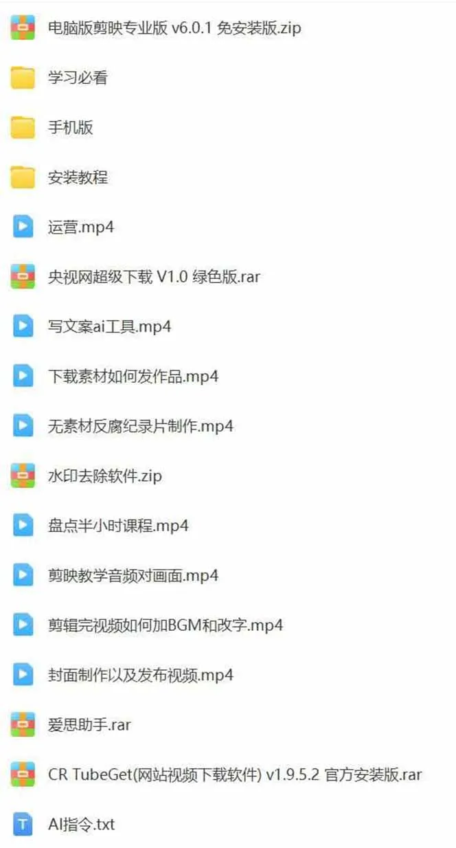 AI大案纪实短视频制作课，文案生成+剪辑教学+伙伴计划，单条收益7-10元-来缘阁