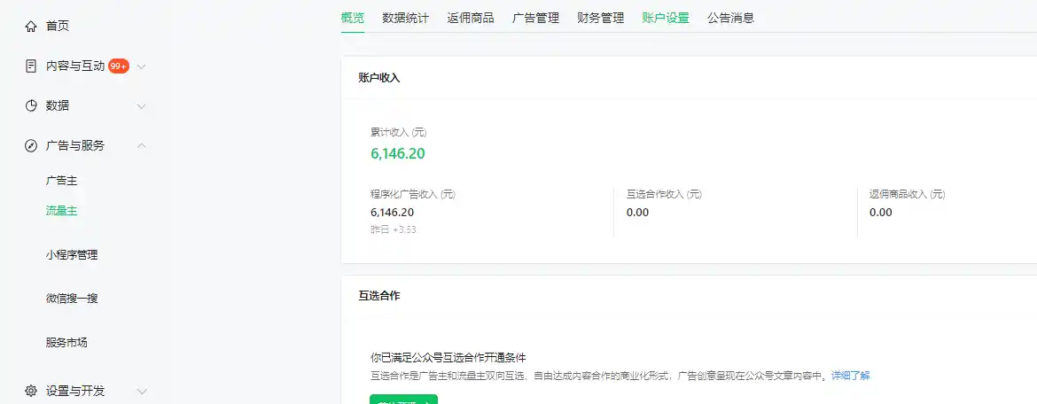 新平台搬运图片赚流量收益，目前只有少部分人在做，流量起来了月入7k左右不是问题-来缘阁