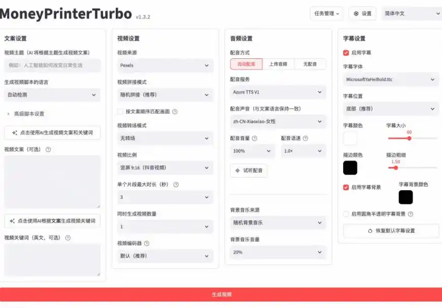 Github上103.4k stars项目!AI自动生成短视频工具,输入主题即可生成文案配音字幕MoneyPrinterTurbo-来缘阁