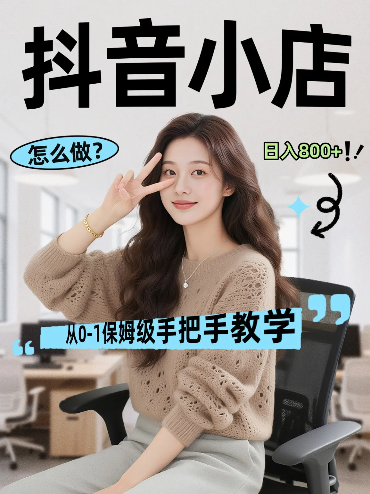 线上电商运营三天起店，零囤货轻资产、易复制、时间灵活品类灵活，长期作战规划-来缘阁