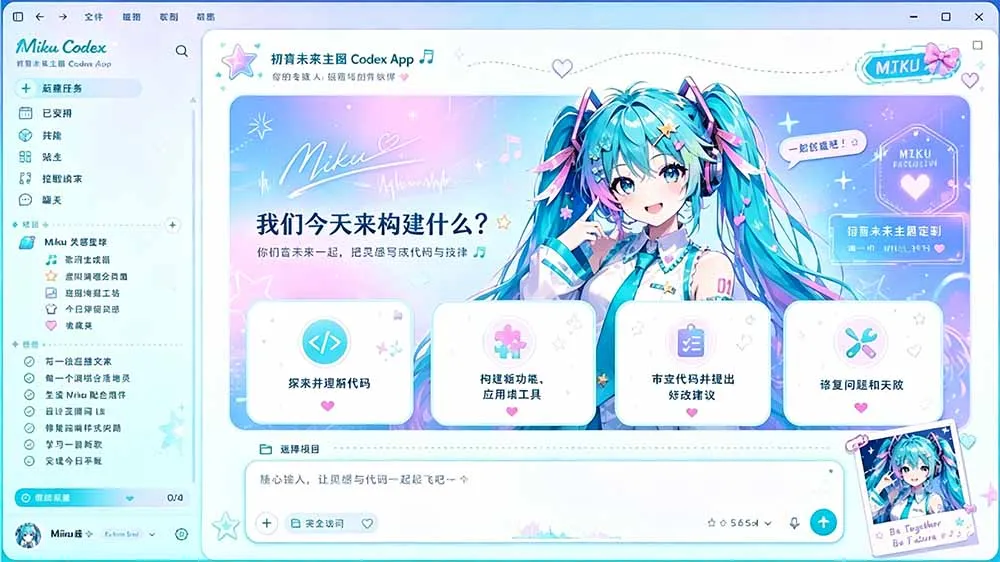 闲鱼售卖99元的Codex皮肤包,GitHub 免费开源了!让你的codex变成精美界面 Codex Dream Skin-来缘阁