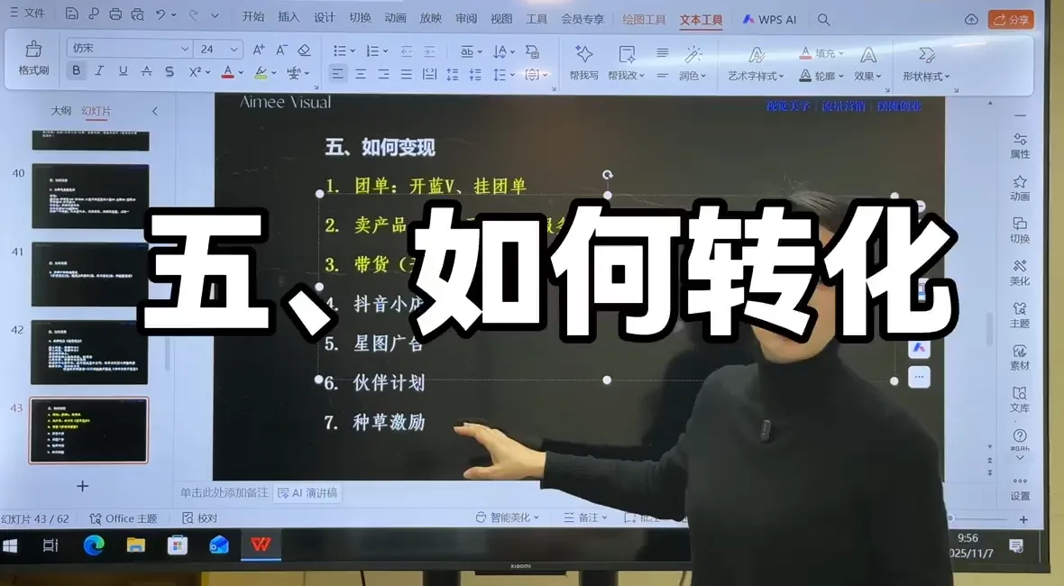 爱密老师·抖音从0到1运营变现课(更新11月)-来缘阁