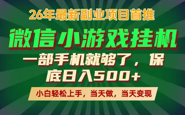 副业根本不难,一部手机保底日入500+,长期稳定,选择永远比努力更重要!【揭秘】-来缘阁