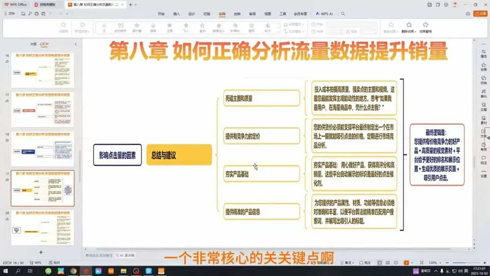 TEMU运营课程(基础+进阶-来缘阁