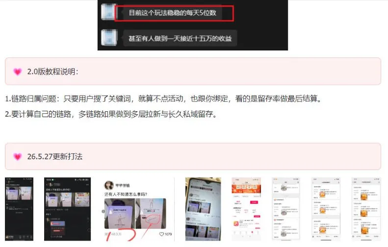 KS项目2.0期-拆本周结1W项目思路，几张图撬动流量群体，真的生猛-来缘阁