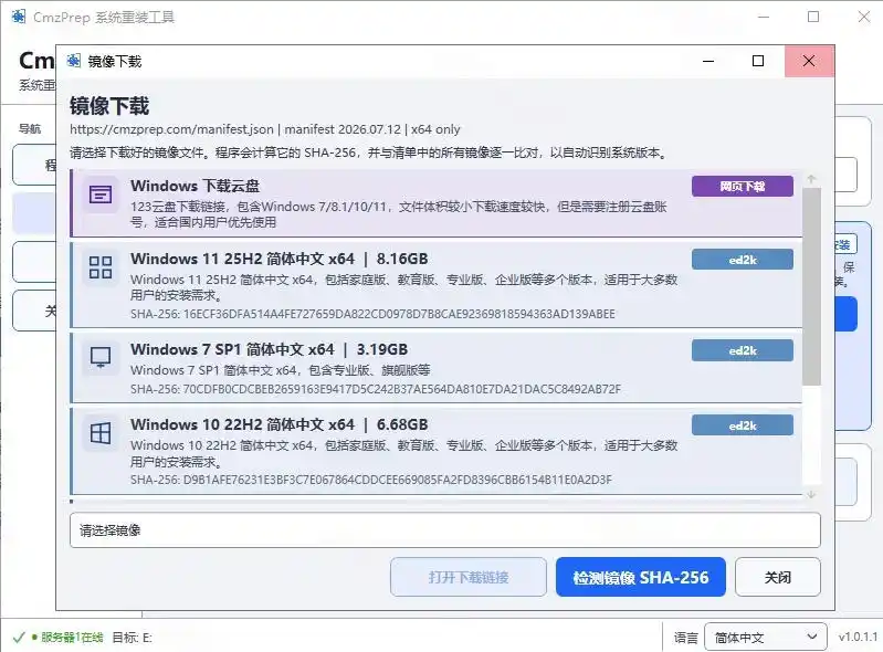 免U盘重装!这工具让小白也可快速重装Windows,支持无人值守配置,数据无忧CmzPrep_Rev2-来缘阁