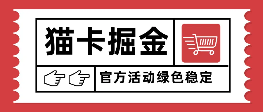 猫卡掘金，单日收益1000+，可矩阵无限放大，设备越多收益越大，新手小…-来缘阁