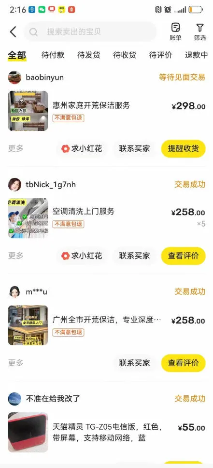 闲鱼家政副业项目，无需门店，低成本启动，高利润低竞争，玩法简单，月入1W+-来缘阁
