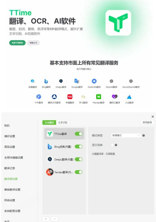 内置多个翻译源!Windows/Mac系统简洁高颜值的截图、划词翻译软件,TTime简单好用的翻译软件-来缘阁