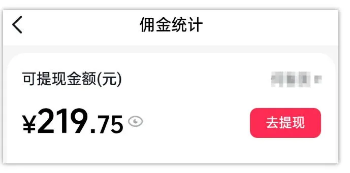 AI图文带货项目，操作2周卖出37件，已结算佣金219-来缘阁