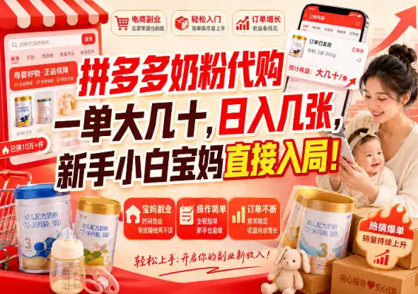 拼多多代购一单大几十,日入几百,普通人利用空闲时间就能做!-来缘阁