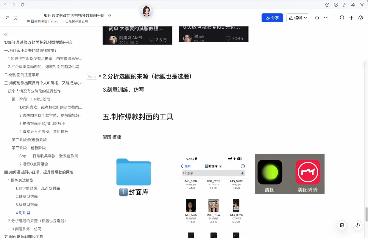 悦哥·从0到1做能变现的自媒体(更新2026)-来缘阁