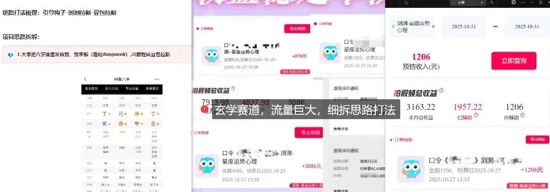 免费占星项目拆解_测测拉新玄学赛道,蓝海开局-来缘阁