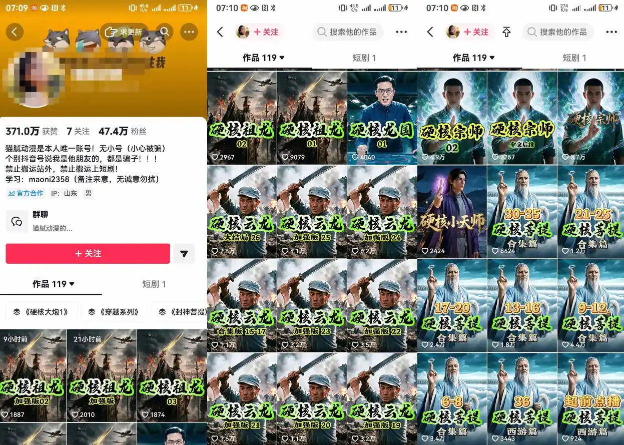 抖音47W粉博主猫腻动漫的AI真人漫剧教学,小说剧本改写、提示词推理、AI生图生成、视频剪辑封面一站式实操课程-来缘阁