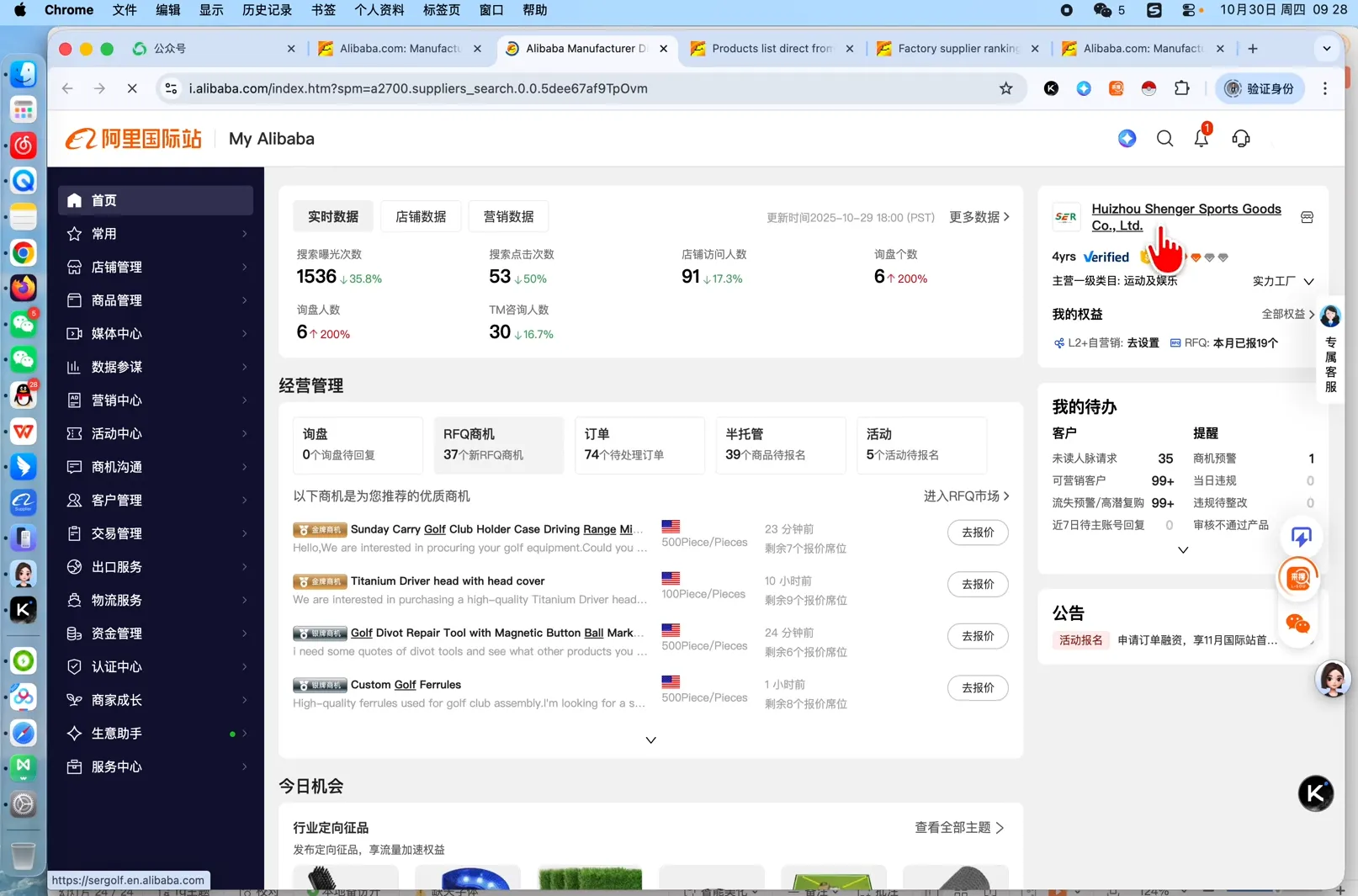 张国儒·阿里国际站运营课程(更新2026)-来缘阁