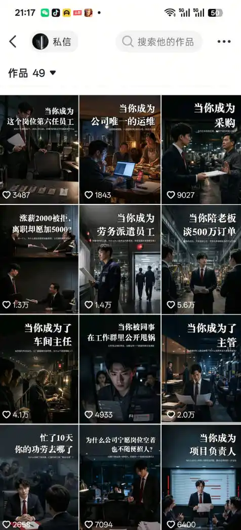 抖音16W粉丝博主规则门禁的AI职场认知动画教学,从赛道定位、账号包装,到文案创作、配音定制、AI成片,解锁抖音精选收益-来缘阁