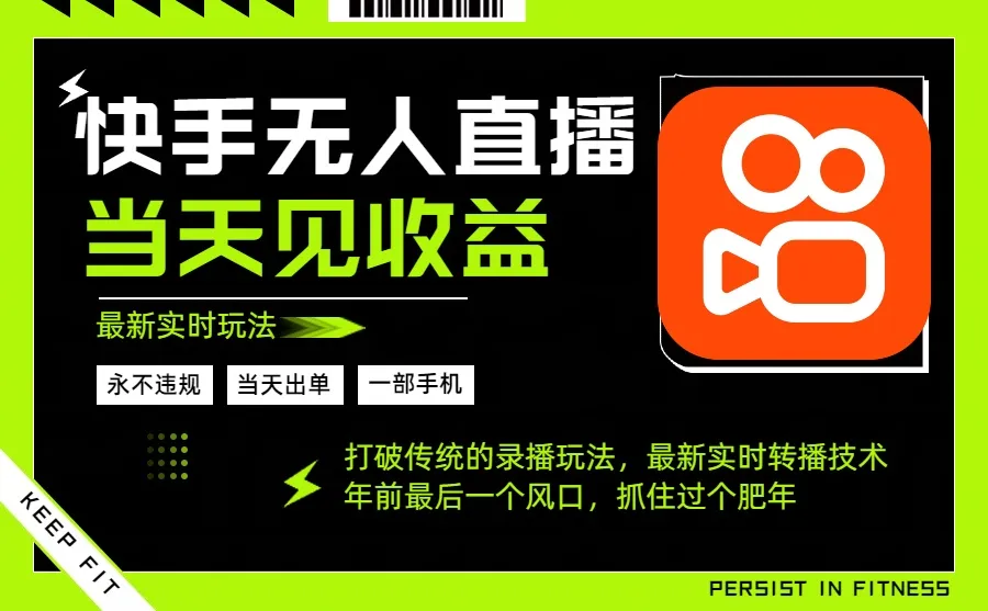 年前最后一个风口项目，跟上就吃肉，一部手机就可以从操作，轻松日入500+-来缘阁