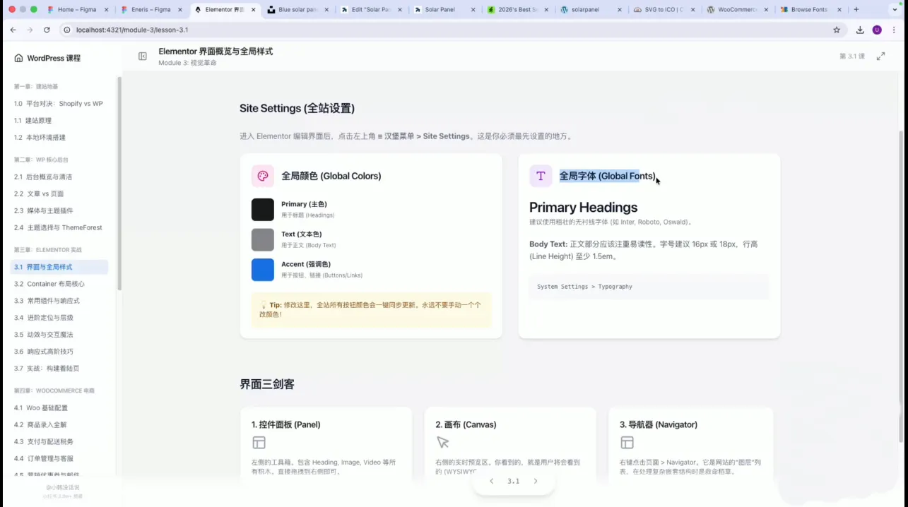 跨境独立站实操:从本地搭建到上线-来缘阁