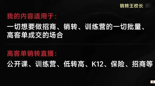 销转王校长合集,销转课,把公开课做成印钞机,送王校长印钞机课-来缘阁