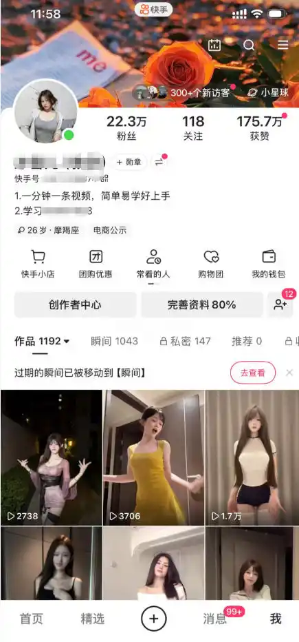 快手22.3W粉丝博主的美女跳舞视频搬运教学，快手MT搬运，一分钟一条视频，简单易学好上手，撸磁力万合收益-来缘阁