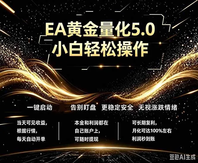 最新AI量化交易5.0,小白轻松操作,绿色稳定!日入1000+-来缘阁