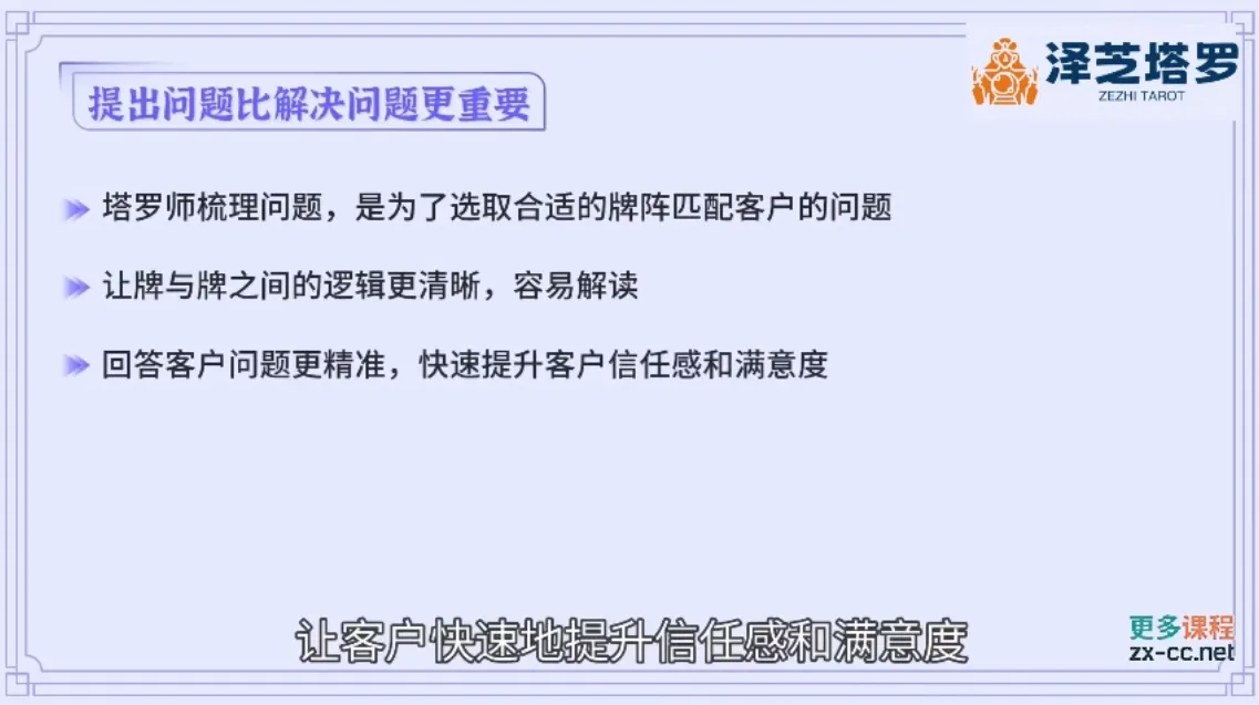 泽芝塔罗牌系统学习课-来缘阁
