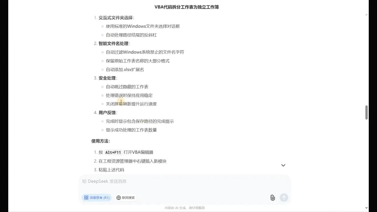 DeepSeek从入门到精通：解锁Excel和VBA高效办公新技能(更新)-来缘阁