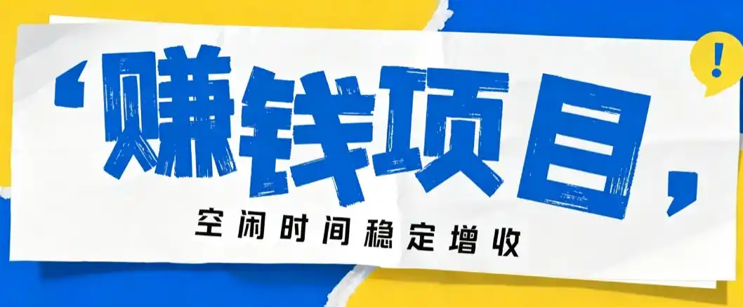 零成本豆包搬砖项目，普通人利用空闲时间就能做，轻松月收益3000+【可批量操作】-来缘阁