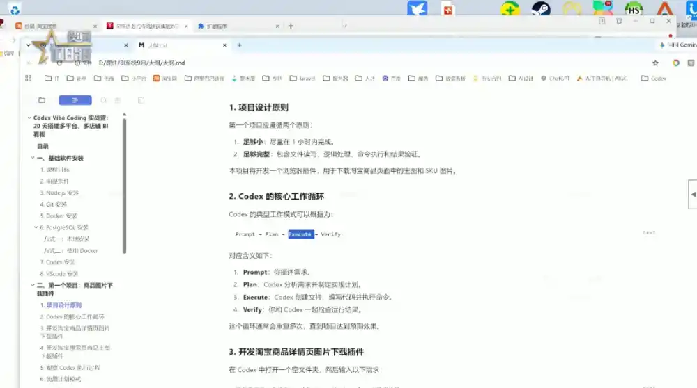 电商108将·用Codex做出电商BI系统-来缘阁