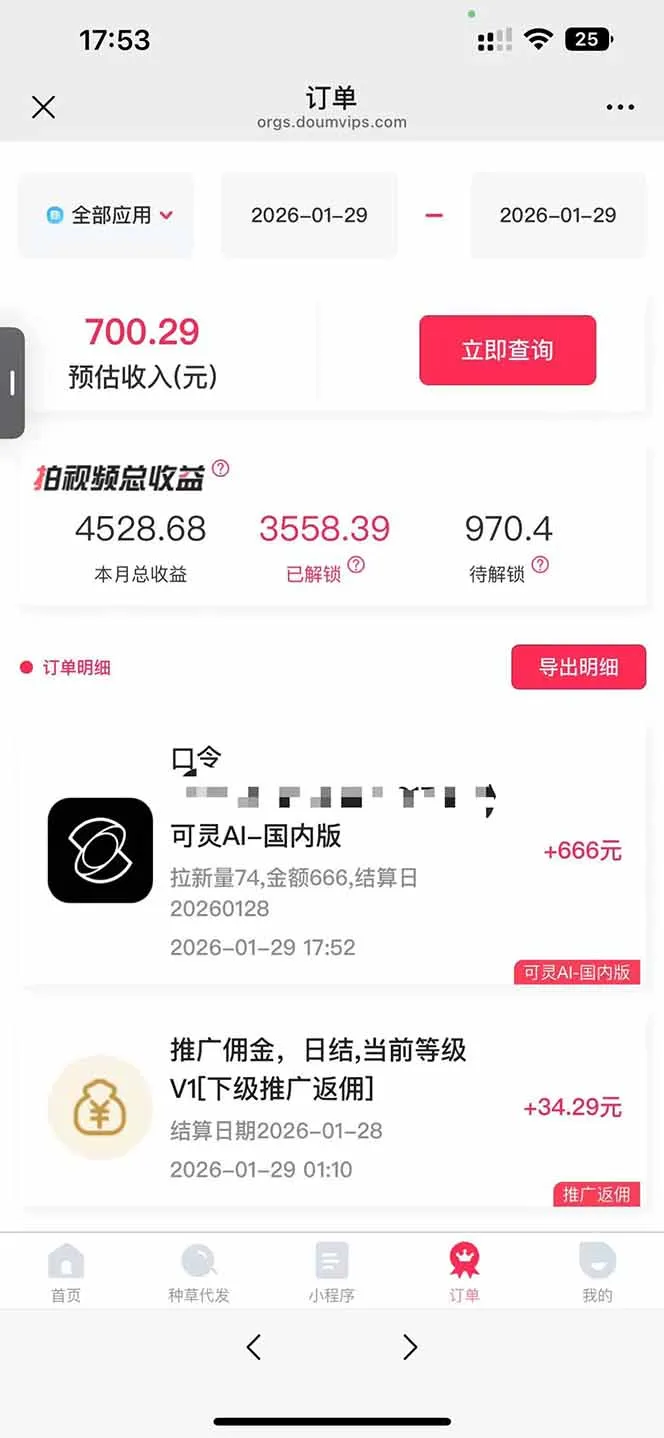 AI软件拉新28一单，轻松日入四位数，每天有保底，无上限，次日结算，2026小白闭眼冲！-来缘阁